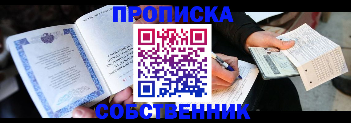 временная регистрация для всех в Асбесте