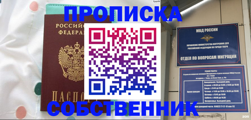 прописка для школы в Асбесте